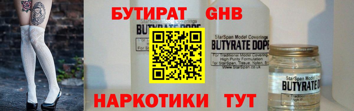 Бутират вода Ачхой-Мартан
