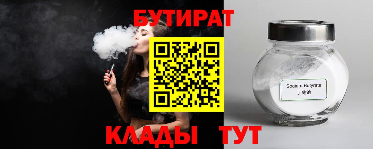 Ачхой-Мартан  БУТИРАТ  Вход с VPN  Бутират GHB 