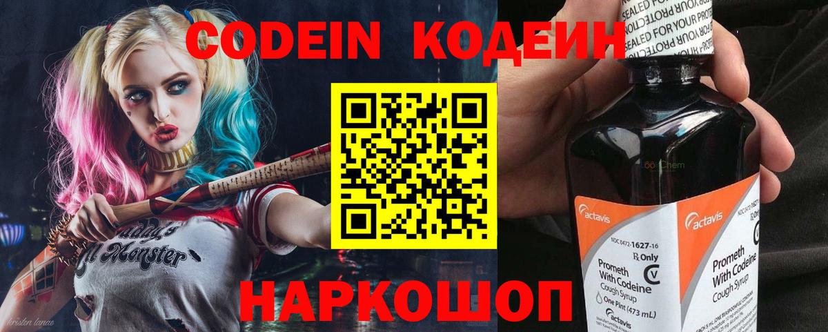 Codein напиток Lean (лин)  Вход с VPN  Codein Purple Drank  Ачхой-Мартан 